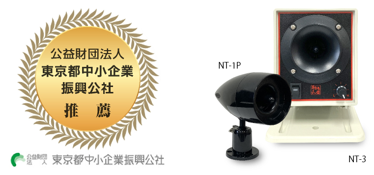 公益財団法人東京都中小企業振興公社推薦マーク