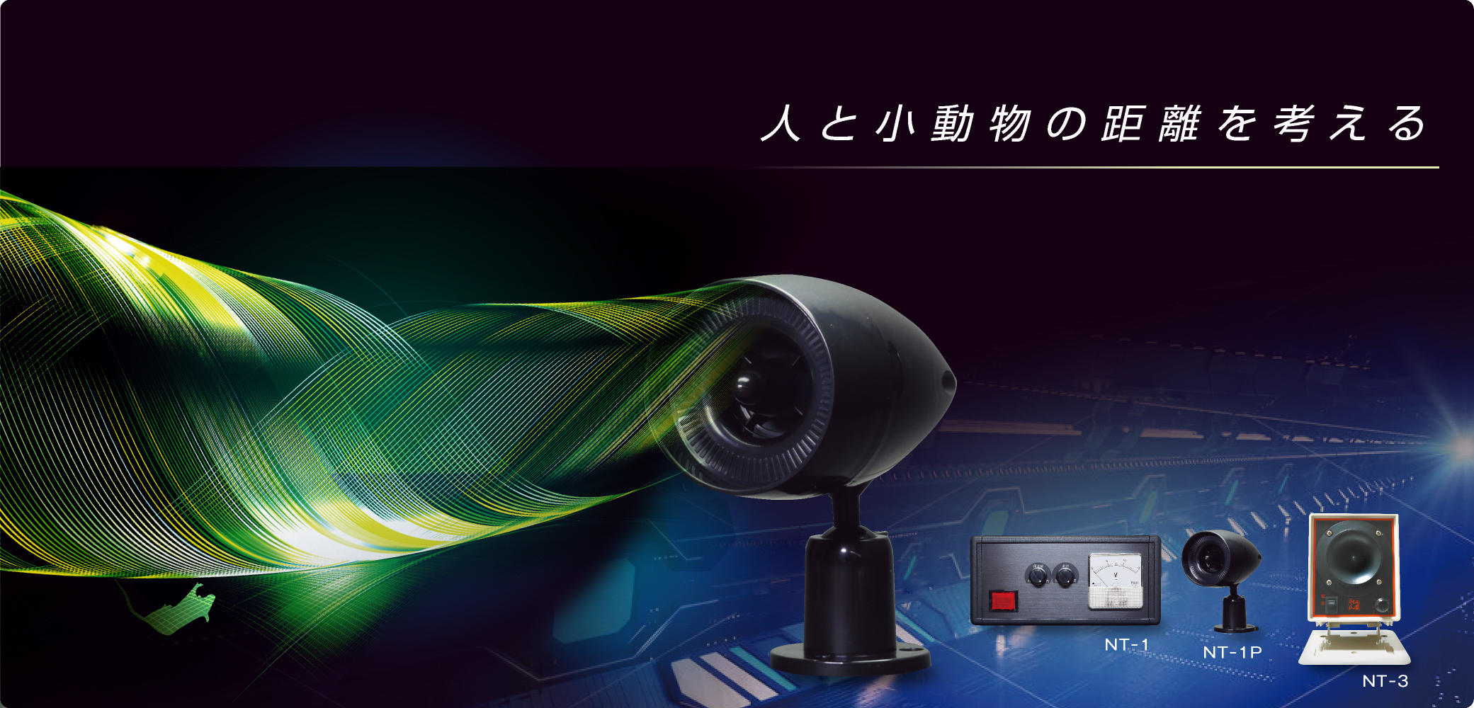 まもるくんⅡ衝撃波発生イメージ